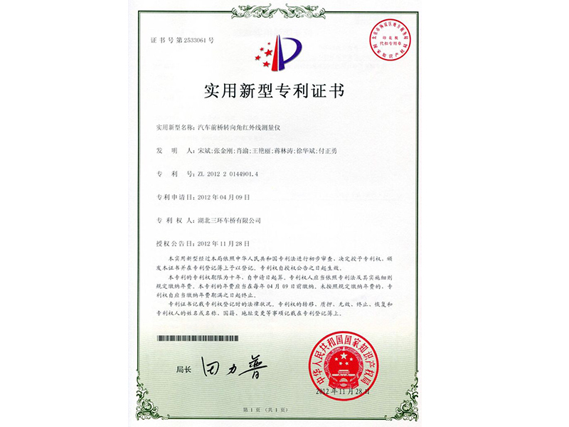 汽車前橋轉(zhuǎn)向角紅外線測(cè)量儀
